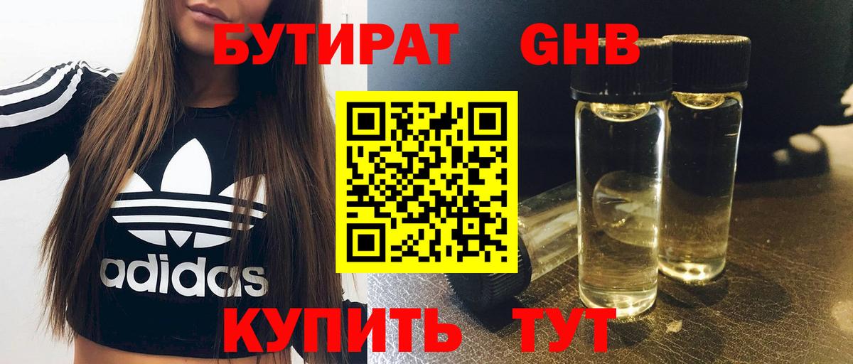 БУТИРАТ  Вход с VPN  Отрадное  БУТИРАТ 99% 