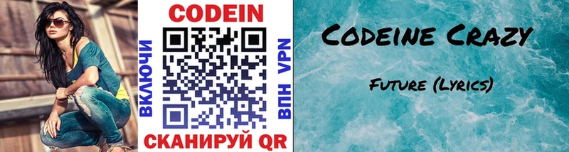 как найти   Отрадное  Codein напиток Lean (лин) 
