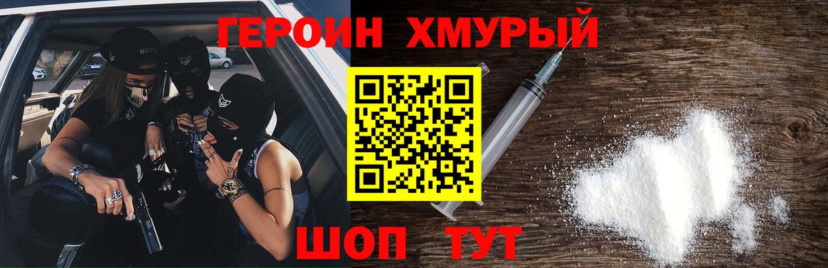 Героин афганец Отрадное