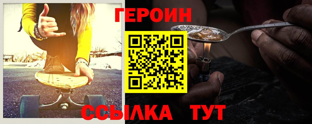 Героин  ГЕРОИН VHQ  Вход с VPN  Отрадное 