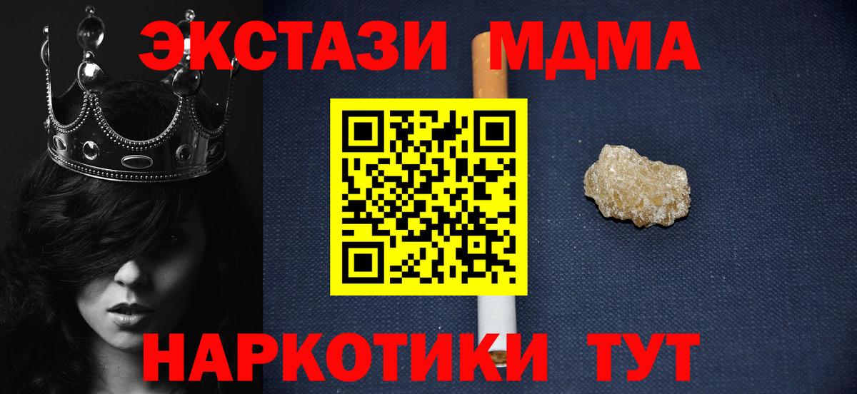 MDMA кристаллы Отрадное