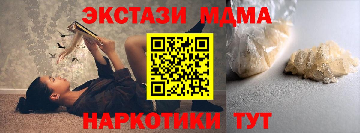 MDMA молли  Вход с VPN  MDMA молли  Отрадное 