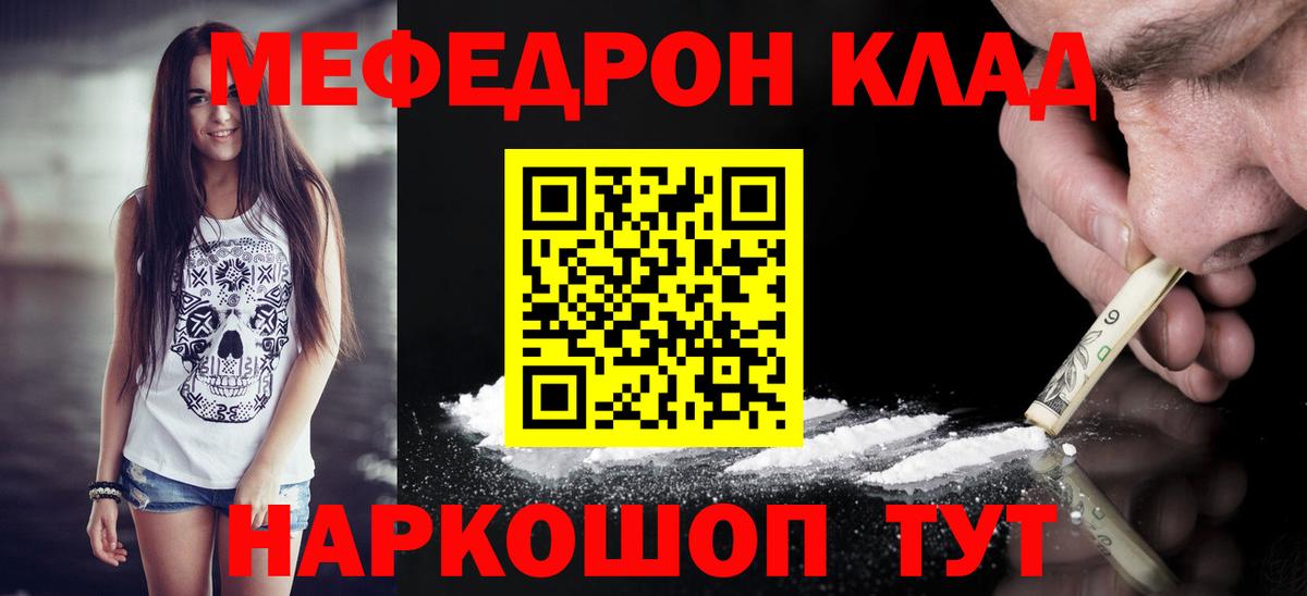 Мефедрон кристаллы  Вход с VPN  Мефедрон  Меф  Отрадное  МЯУ-МЯУ VHQ 