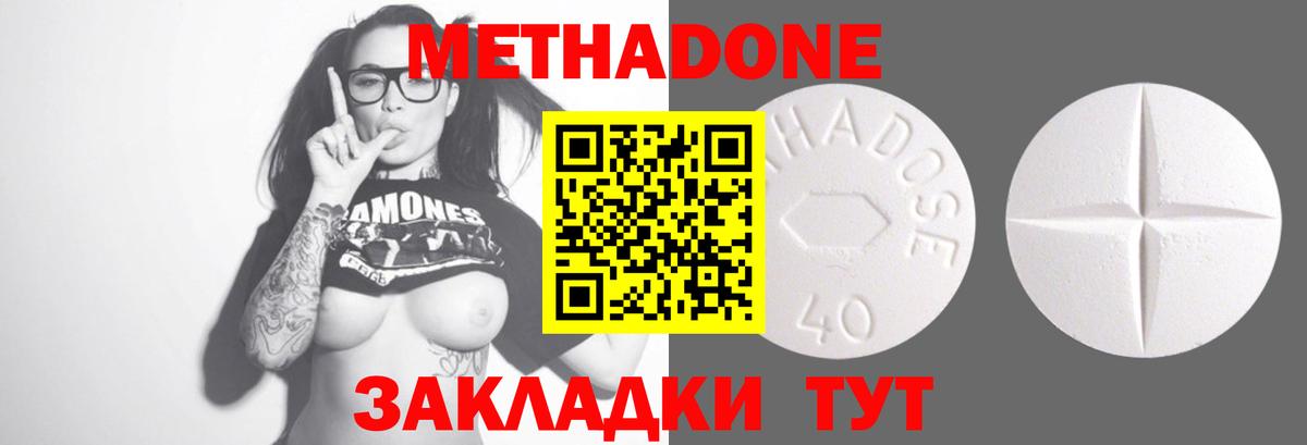 МЕТАДОН methadone Отрадное