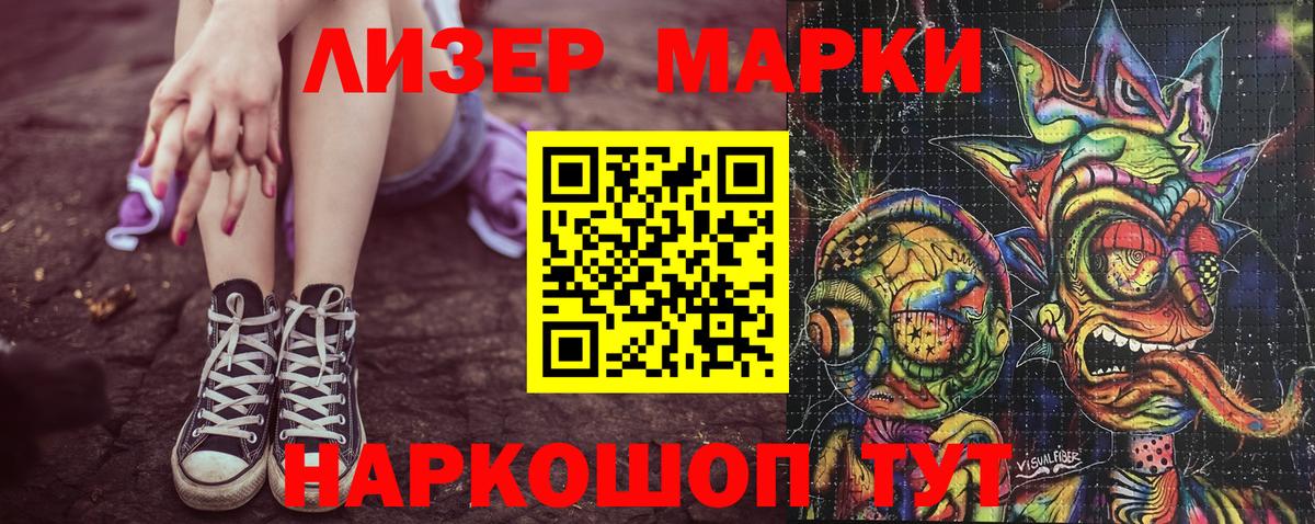 Наркотические марки 1,8мг  Вход с VPN  Отрадное 